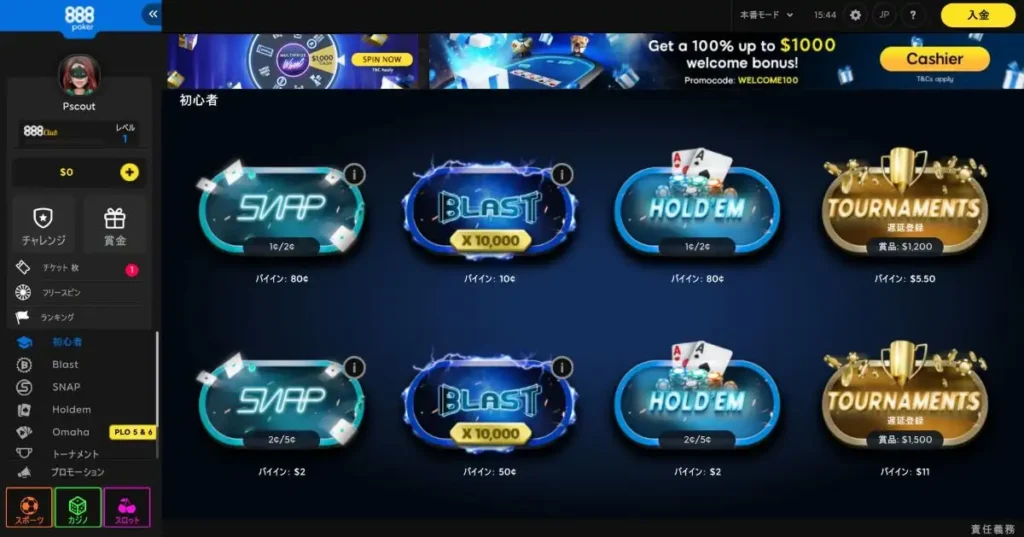 888 ポーカー