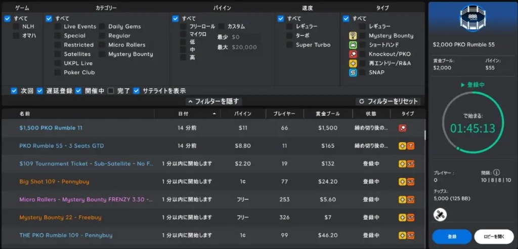 888poker 日本