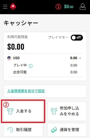 ポーカースターズ 入金