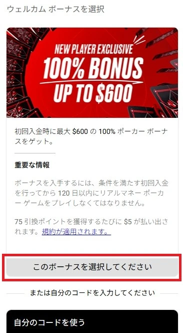 Pokerstars 入金