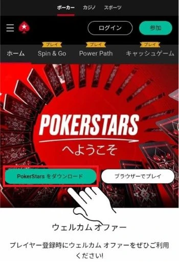 Pokerstars 違法