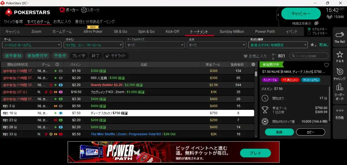 ポーカースターズ 稼ぐ