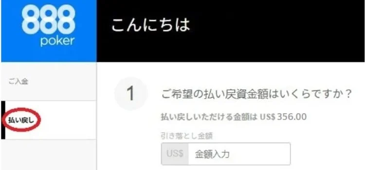 888 poker 出金