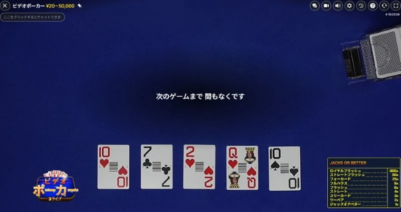 ライブビデオポーカー