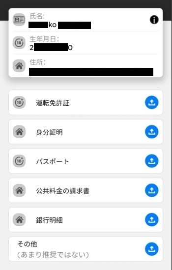 888ポーカー 本人確認