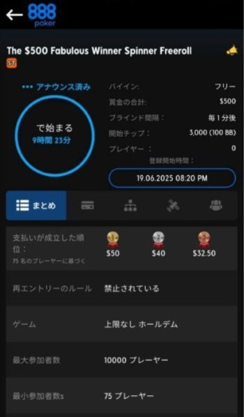 フリーロール ポーカー 日本