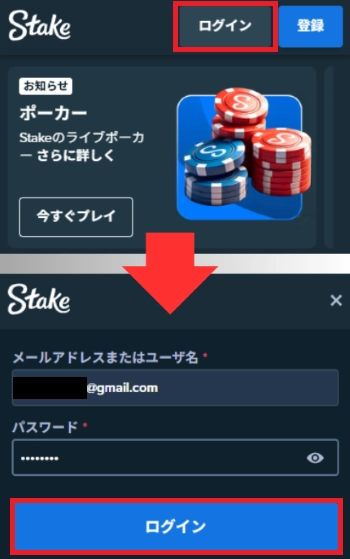 Stake ポーカー ログイン