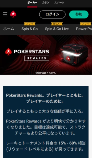 Pokerstars レーキバック