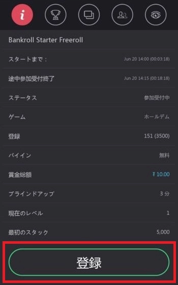 フリーロール オンラインポーカー