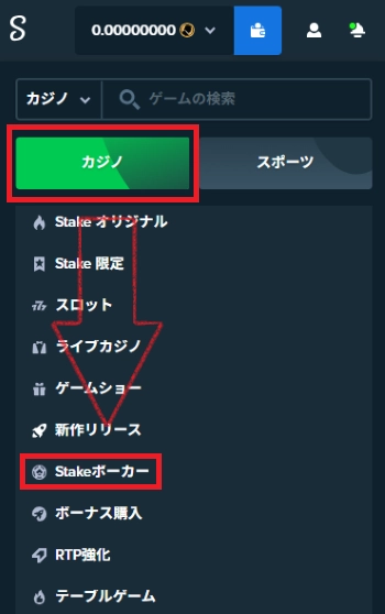 Stake ポーカー 日本