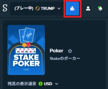 Stake ポーカー 出金