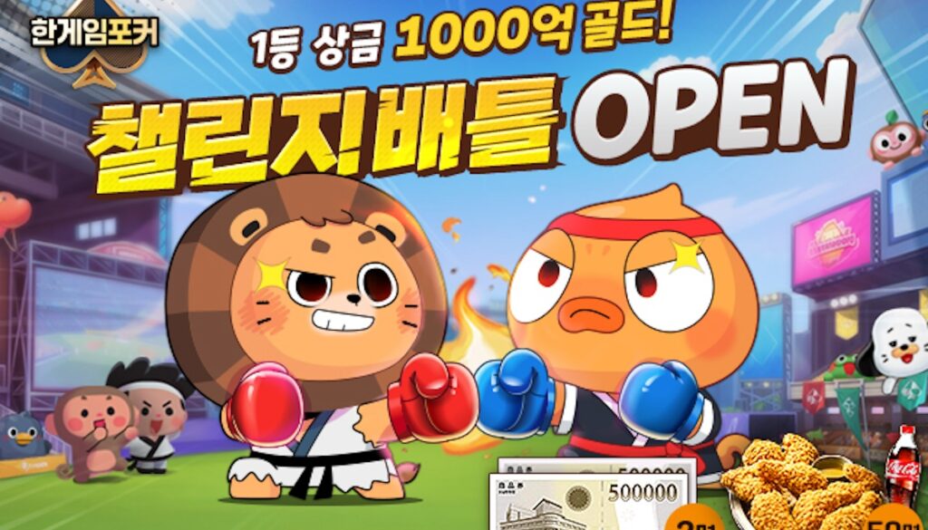 한게임 포커 챌린지 배틀