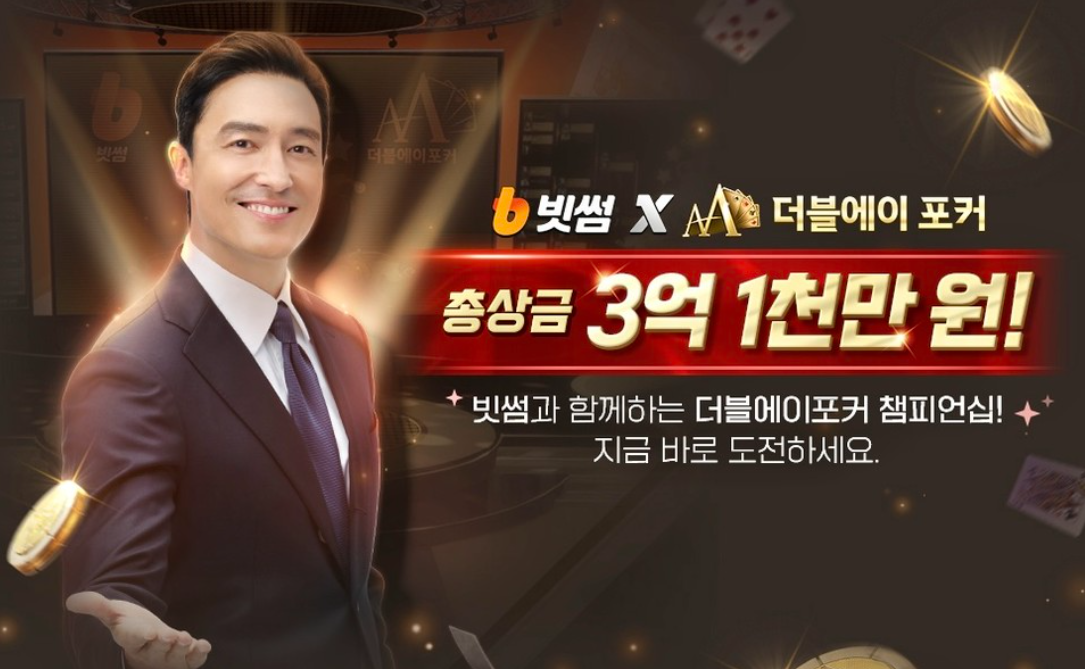 빗썸XNHN은 지난해 11월부터 12월까지 일반인을 상대로 한 포커 토너먼트를 개최했다. 빗썸의 브랜드 모델 다니엘헤니 [출처] 빗썸 공식 홈페이지