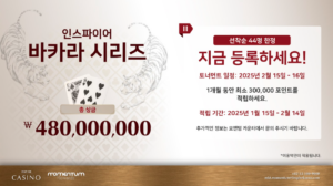 인스파이어 바카라 시리즈