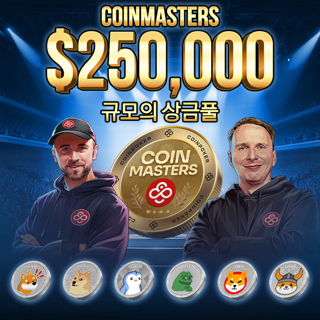 코인마스터즈 코인포커