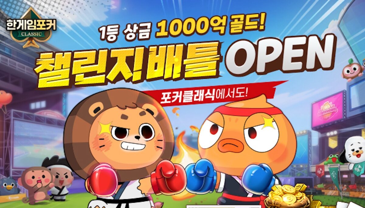 1억 상금 1000억 골드 챌린지 배틀을 시작한 한게임 포커 클래식