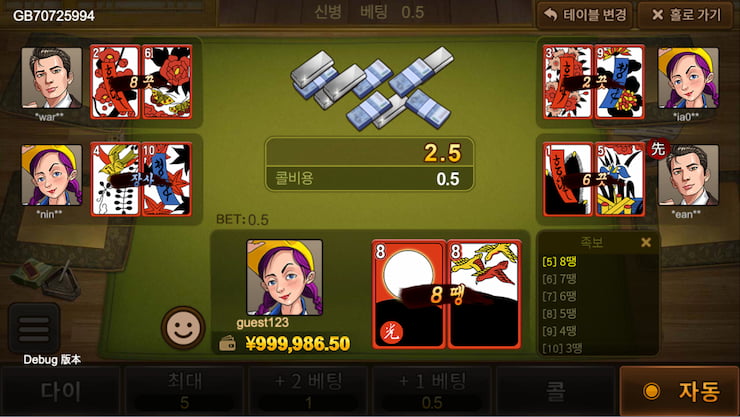 CQ9에서 개발한 온라인 섯다 플레이 테이블