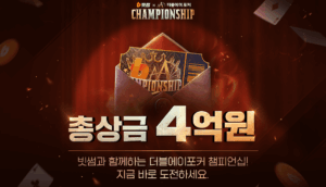 빗썸과 NHN이 공동주최하는 더블에이 포커 챔피언십 홍보 배너
