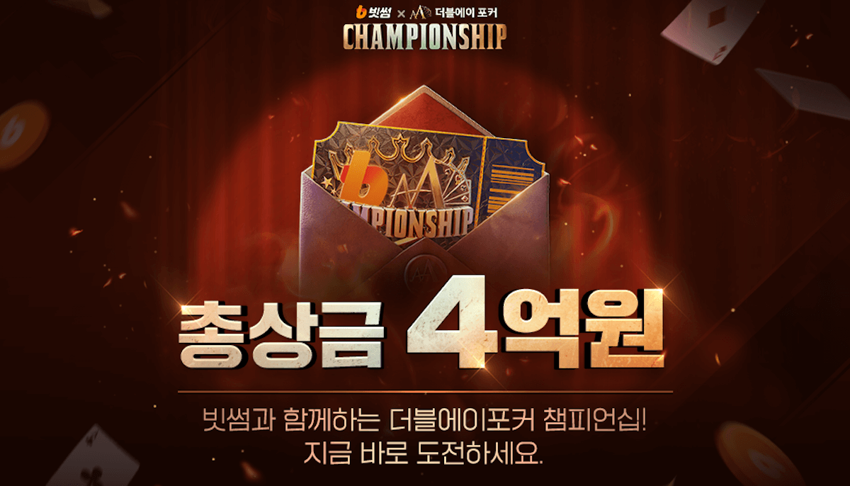 빗썸과 NHN이 공동주최하는 더블에이 포커 챔피언십 홍보 배너