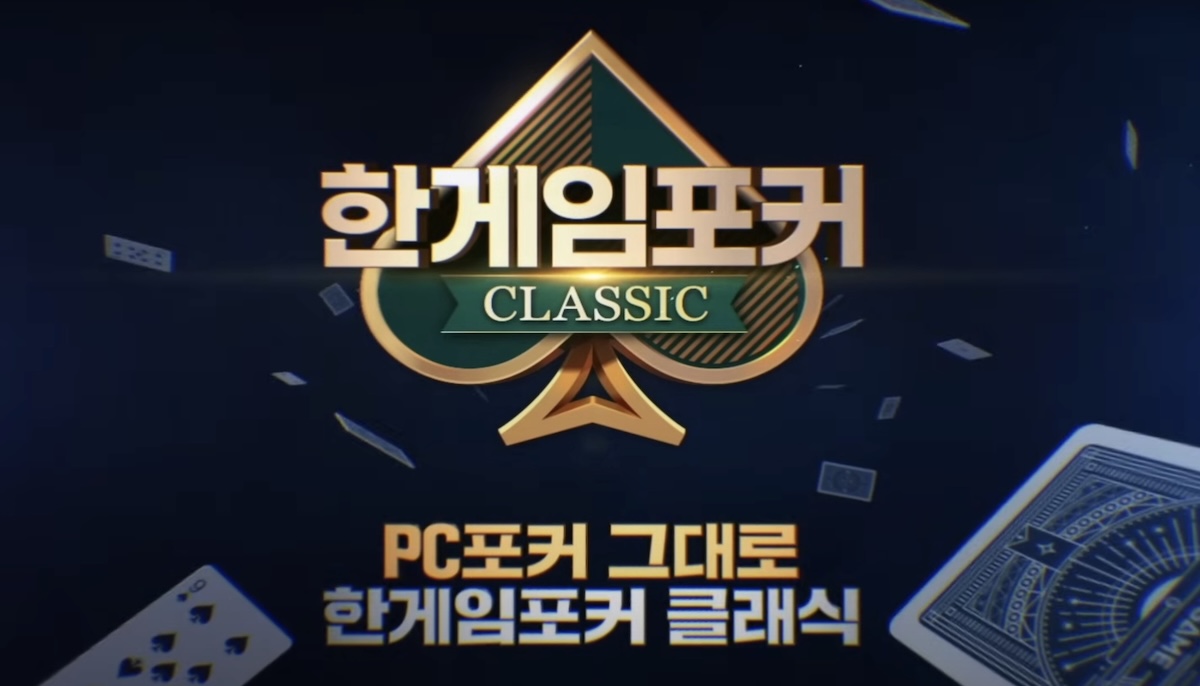 구글플레이스토어 매출 순위에서 순위 반등한 한게임 포커 클래식 앱
