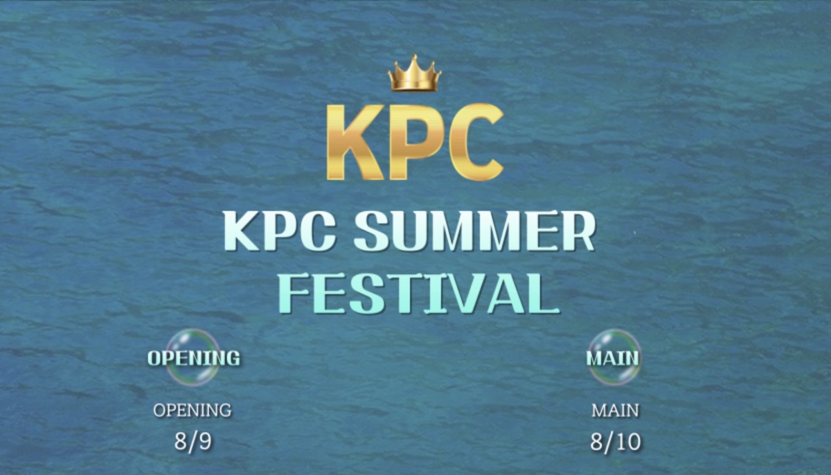 오는 8월 수원에서 개최되는 KPC 썸머 페스티벌