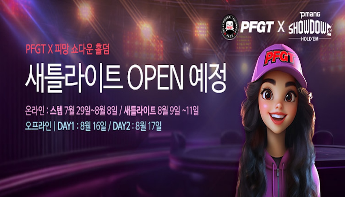 PFGT와 공동 주최하는 피망 홀덤 쇼다운 새틀라이트