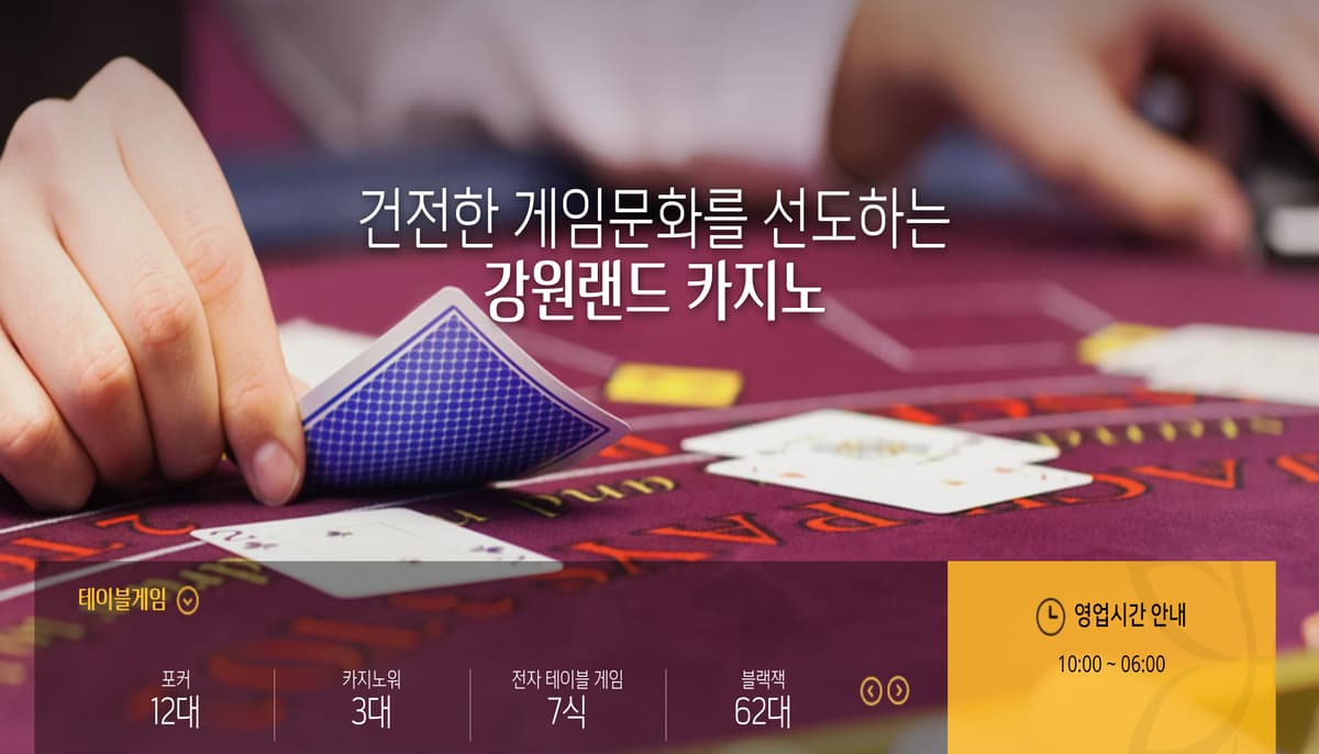 강원랜드 홀덤 베팅 금액 인상