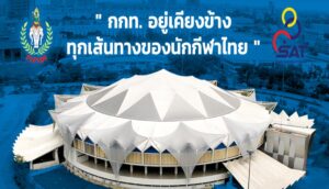 태국 포커 정식 스포츠 인정