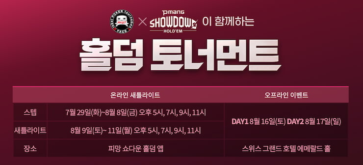 홀덤 토너먼트 일정