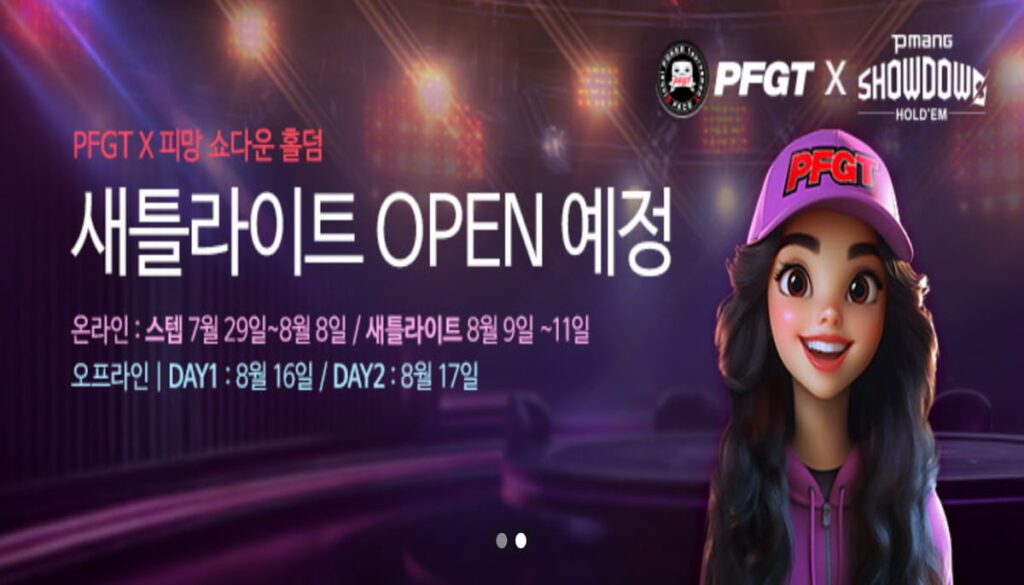 피망 홀덤 토너먼트 개최