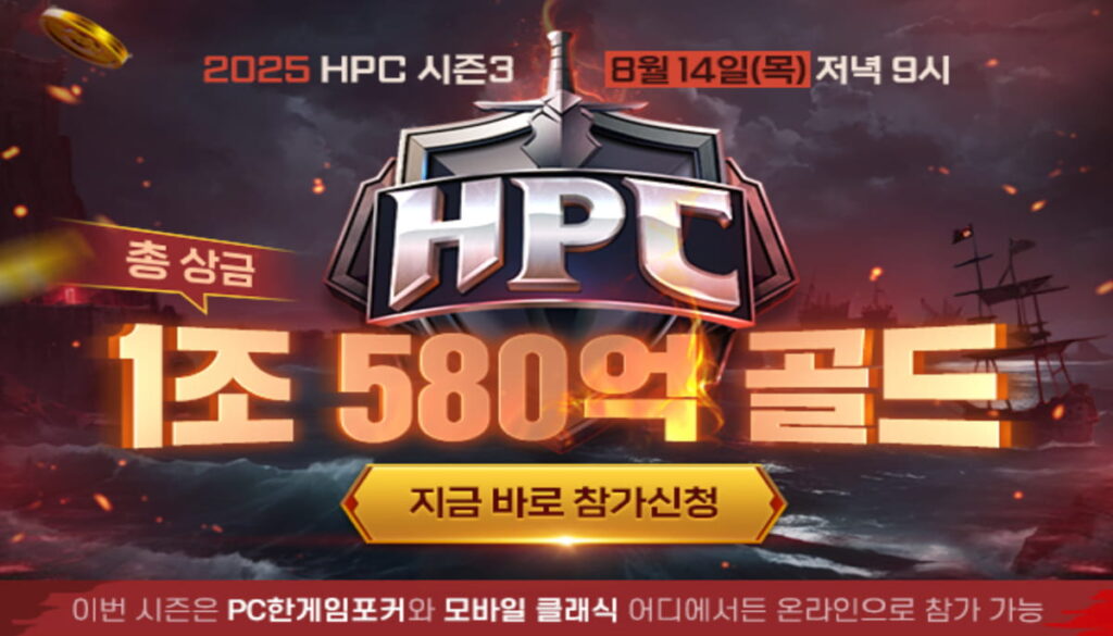 hpc 토너먼트