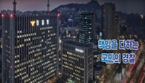 경찰청 홈페이지 이미지