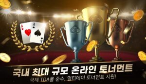 잼팟 홀덤마스터즈 토너먼트