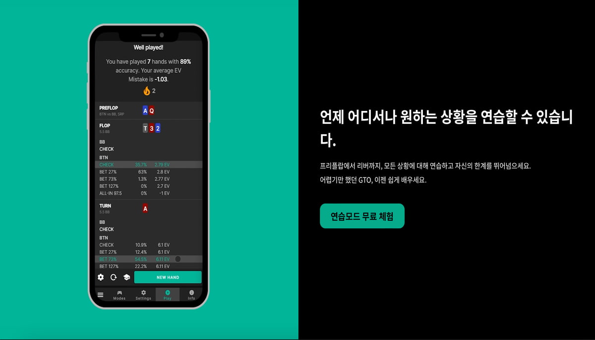 GTO 위저드, AI 포커 솔버의 새 방향 예고 - PokerScout KR