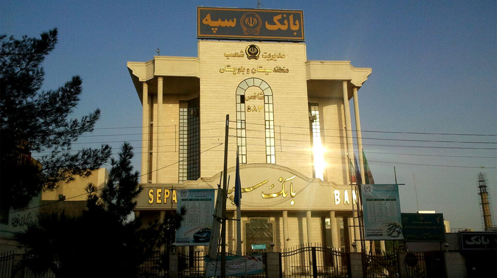 Bank Sepah Iran